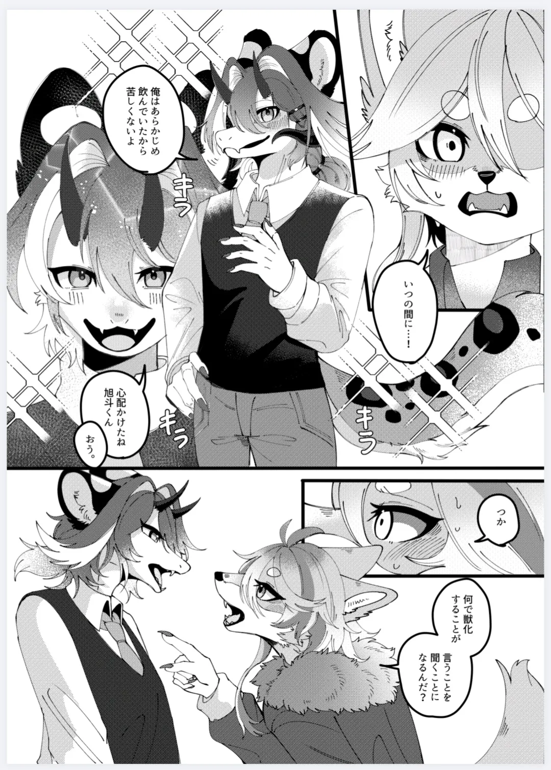 恋人になって旭斗君 page 7 full