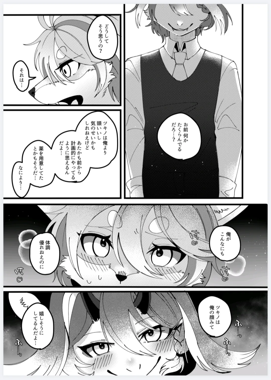 恋人になって旭斗君 page 8 full