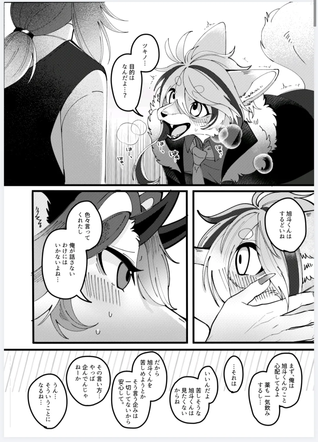 恋人になって旭斗君 page 9 full