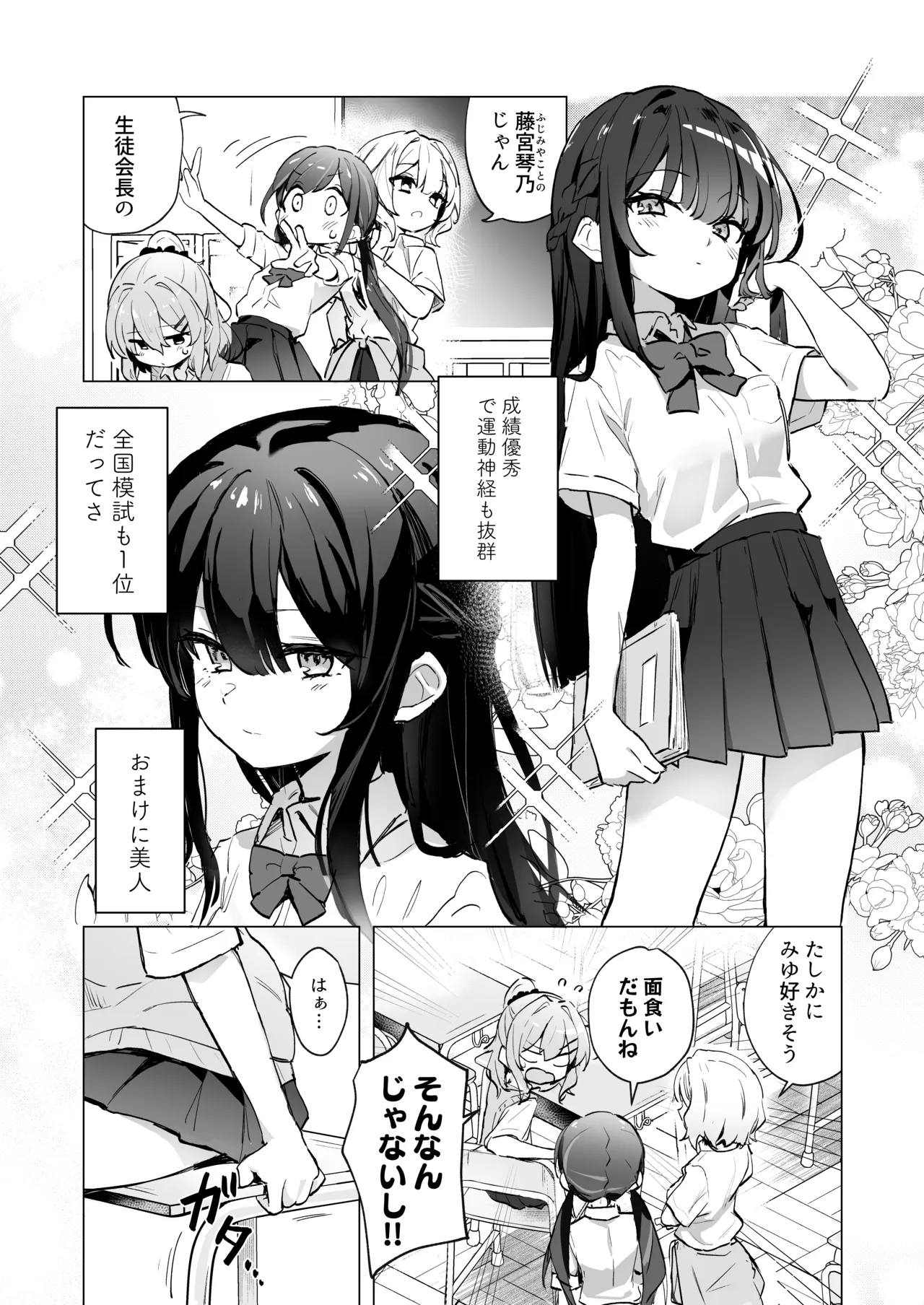 Classmate ga Watashi no Koto Eroi Me de Mitetan Dakedo!? page 3 full