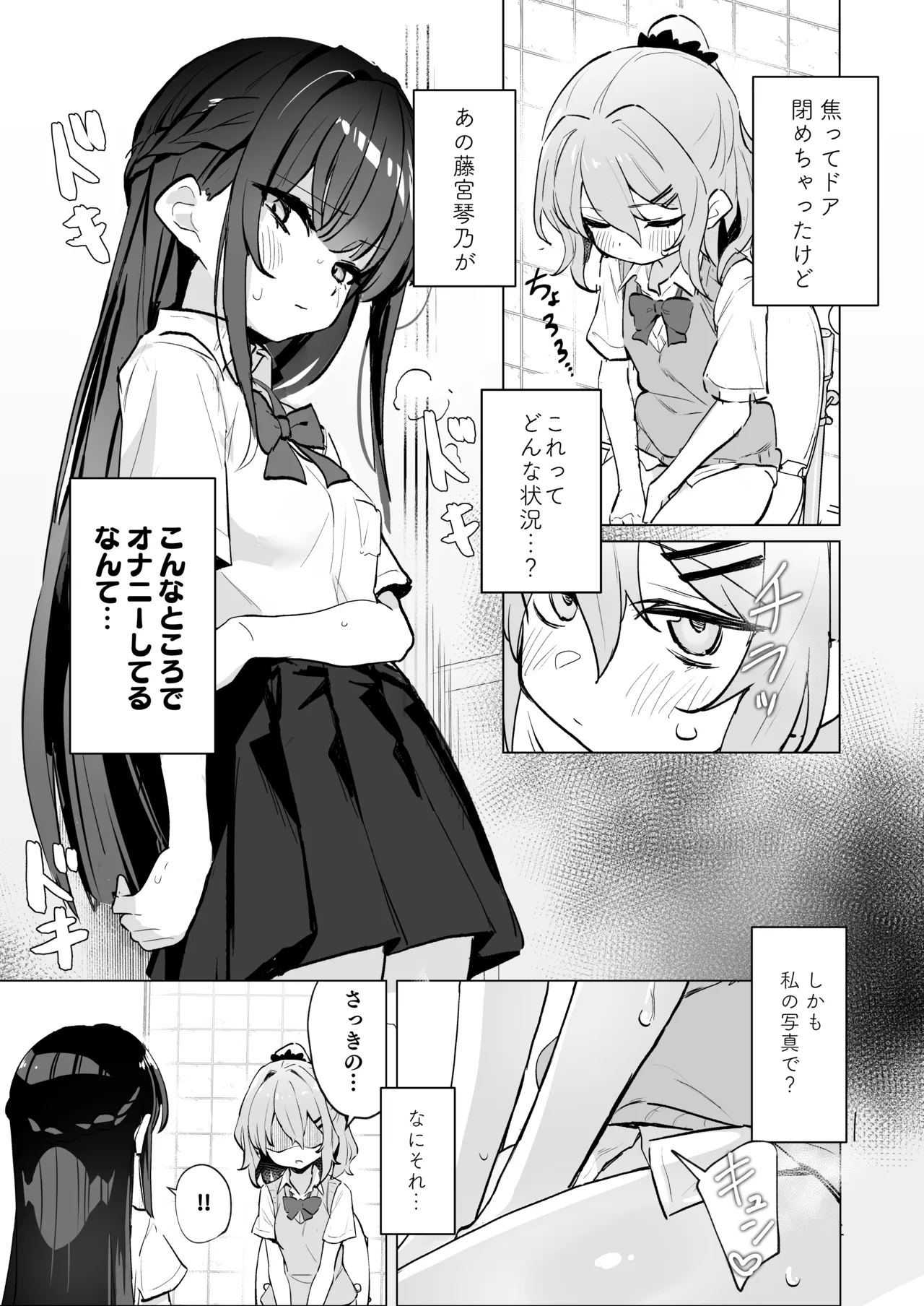 Classmate ga Watashi no Koto Eroi Me de Mitetan Dakedo!? page 8 full