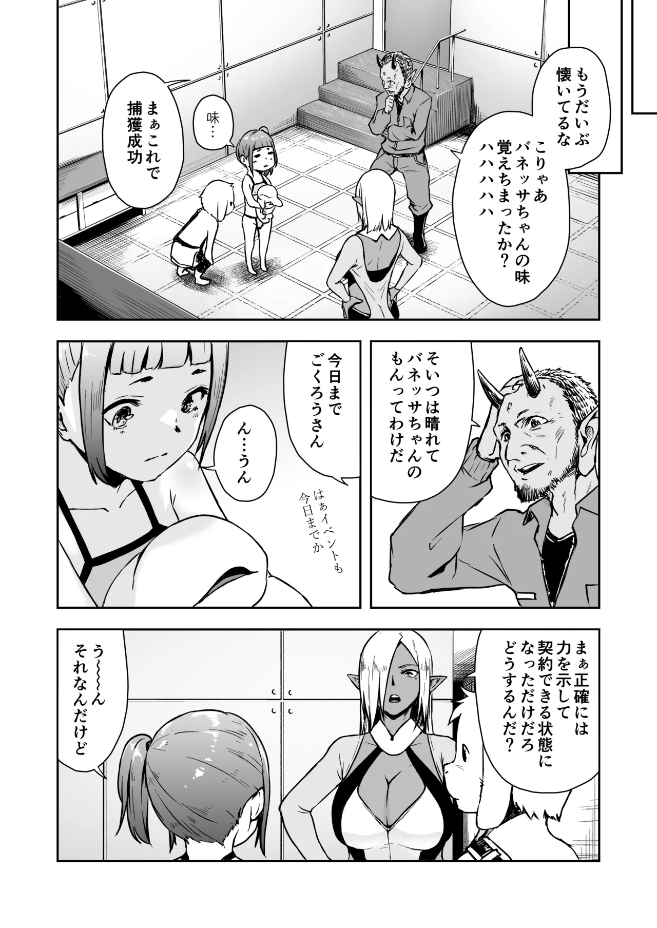 てんたくるテイマー! Episode 10 page 10 full