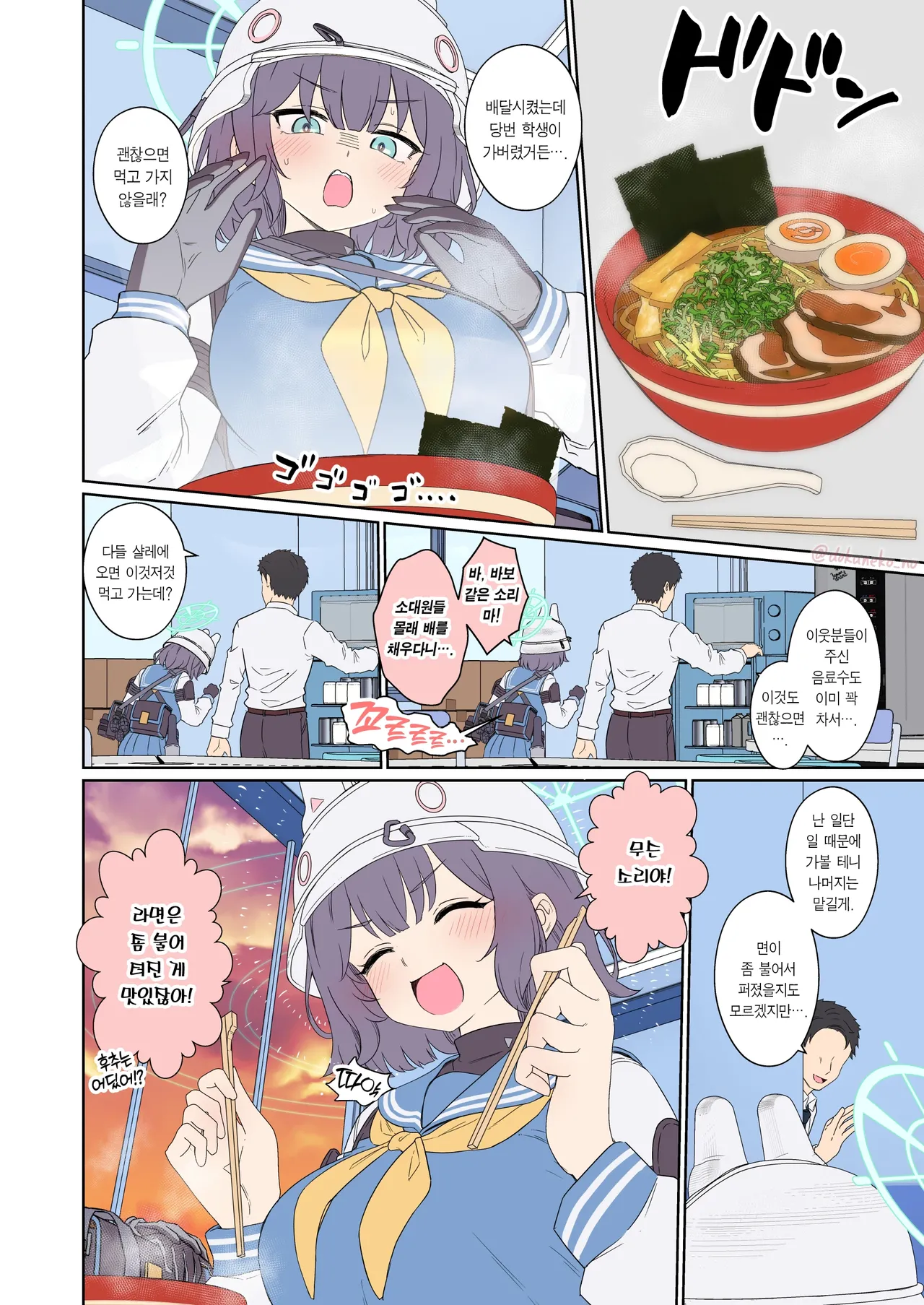 Sorai Saki ni Warui Koto o Suru Hanashi  +   | 소라이 사키에게 나쁜 짓을 하는 이야기  + page 3 full