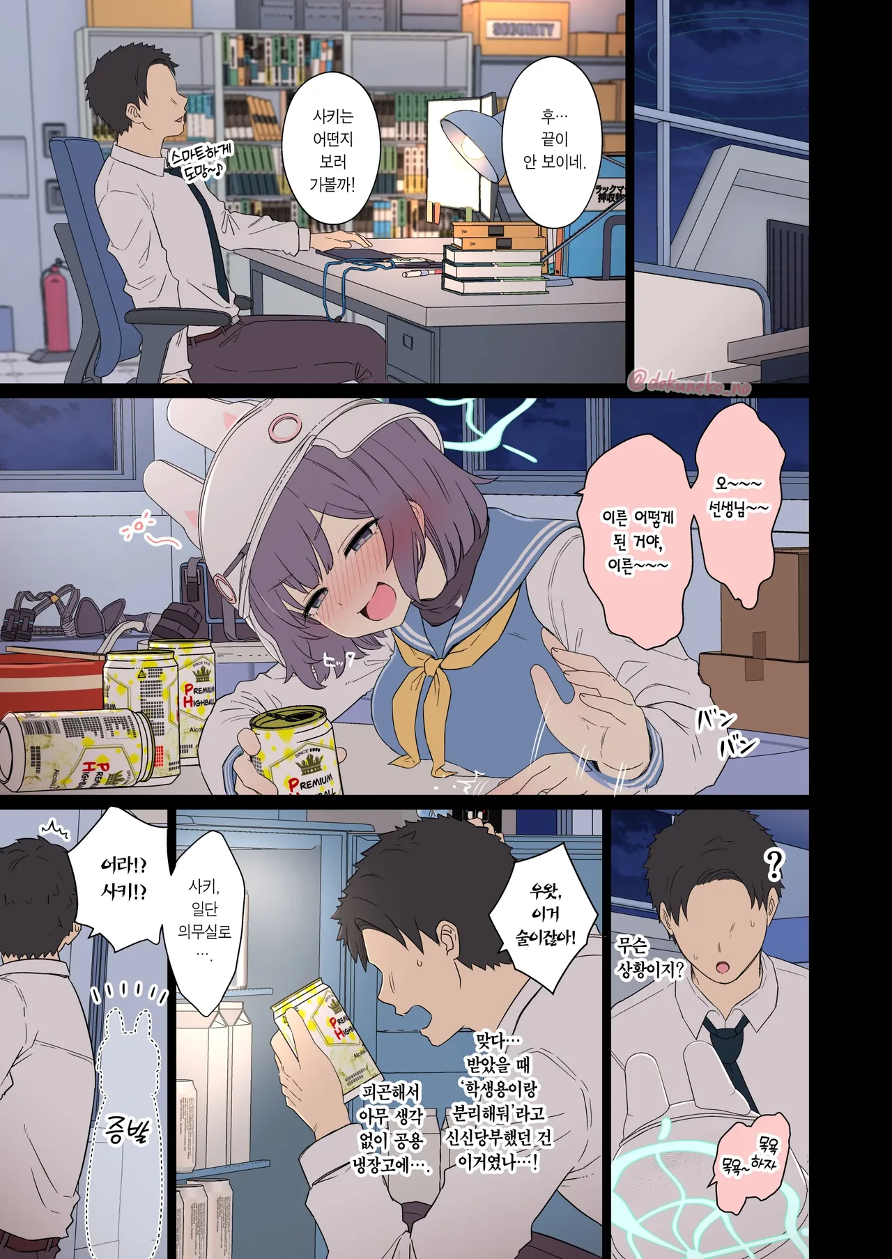 Sorai Saki ni Warui Koto o Suru Hanashi  +   | 소라이 사키에게 나쁜 짓을 하는 이야기  + page 4 full