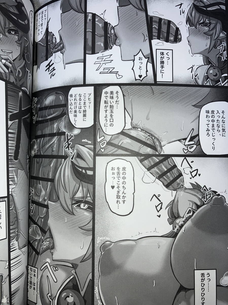 Zettai Fukujuu Shinra Yuugi - 蠢動の章- page 10 full