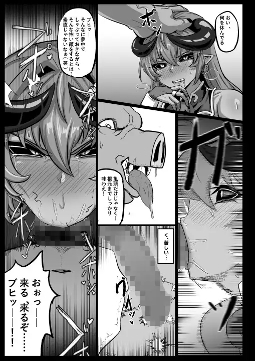 Zettai Fukujuu Shinra Yuugi - 蠢動の章- page 6 full
