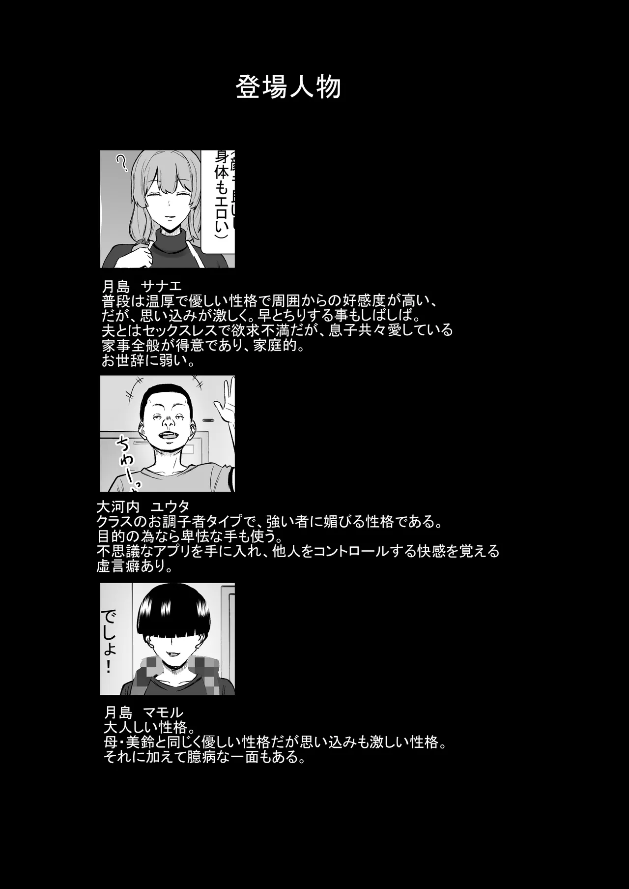 Ottori mama o jōshiki kaihen musuko no dōkyūsei to netorare seikyōiku page 2 full