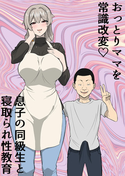 Ottori mama o jōshiki kaihen musuko no dōkyūsei to netorare seikyōiku