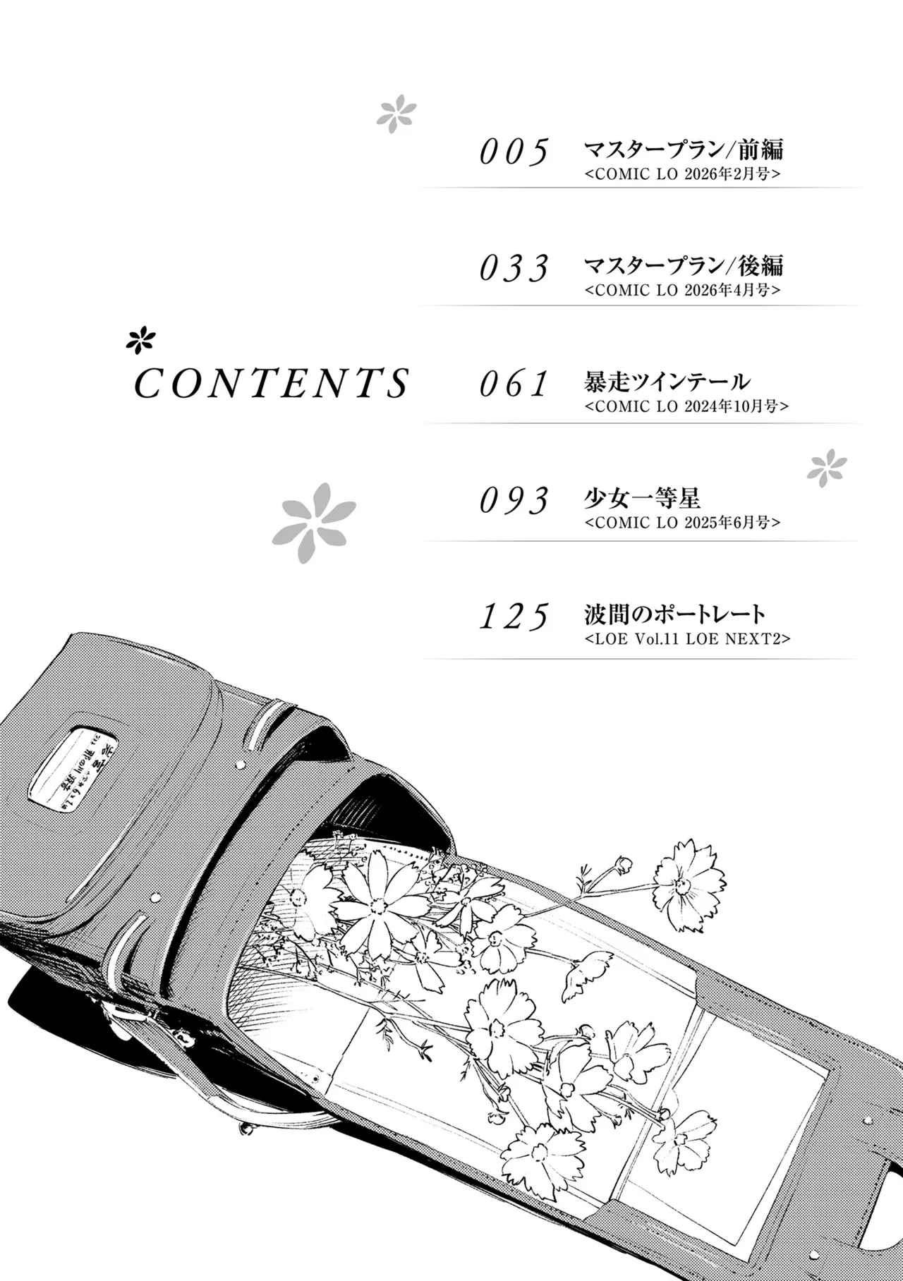 Watashi-tachi ga 153cm Datta Toki no Koto page 4 full