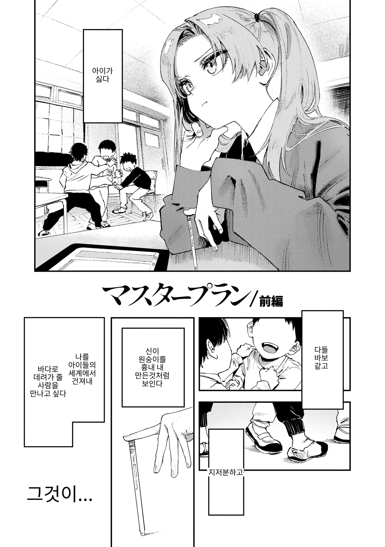 Watashi-tachi ga 153cm Datta Toki no Koto page 5 full