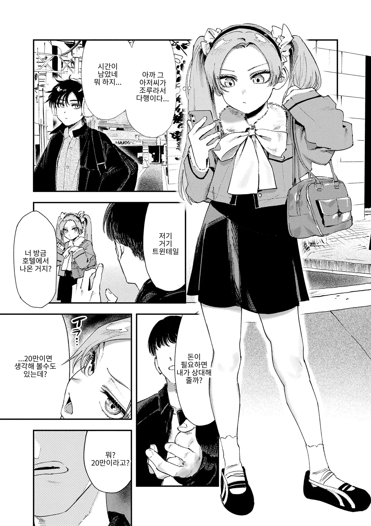 Watashi-tachi ga 153cm Datta Toki no Koto page 7 full