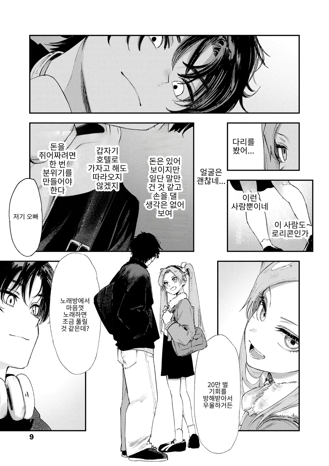 Watashi-tachi ga 153cm Datta Toki no Koto page 9 full