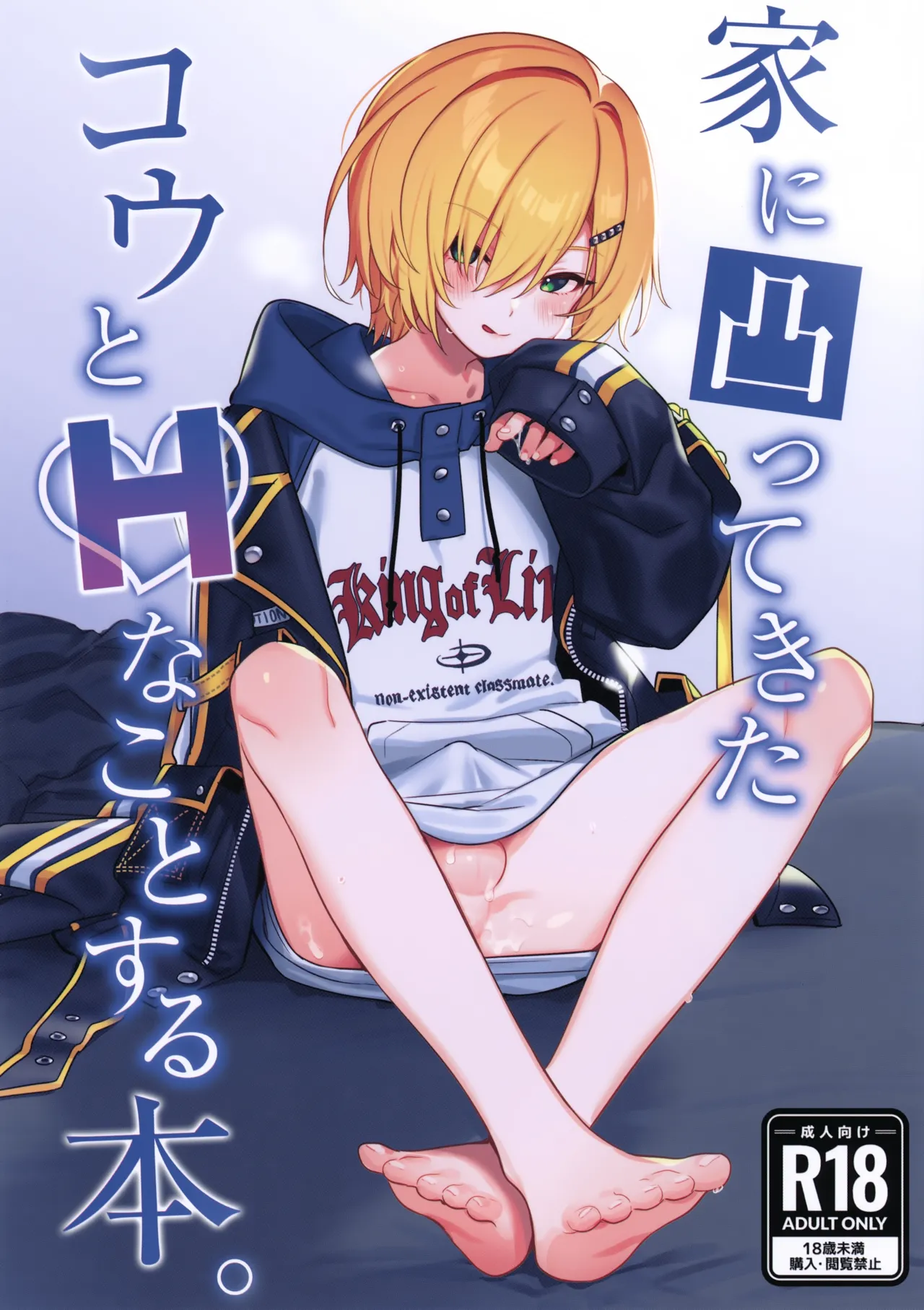 Ie ni Totte Kita Kou to Ecchi na Koto Suru Hon. page 1 full