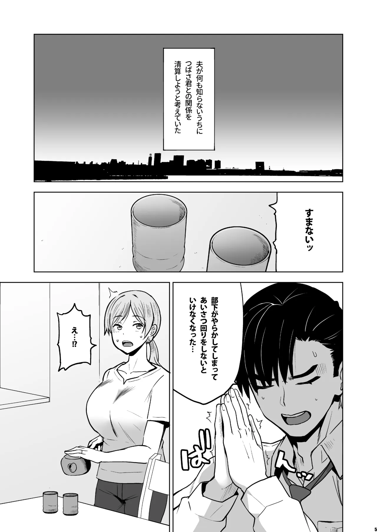 Soshite Watashi wa Sasowareru 3 page 4 full