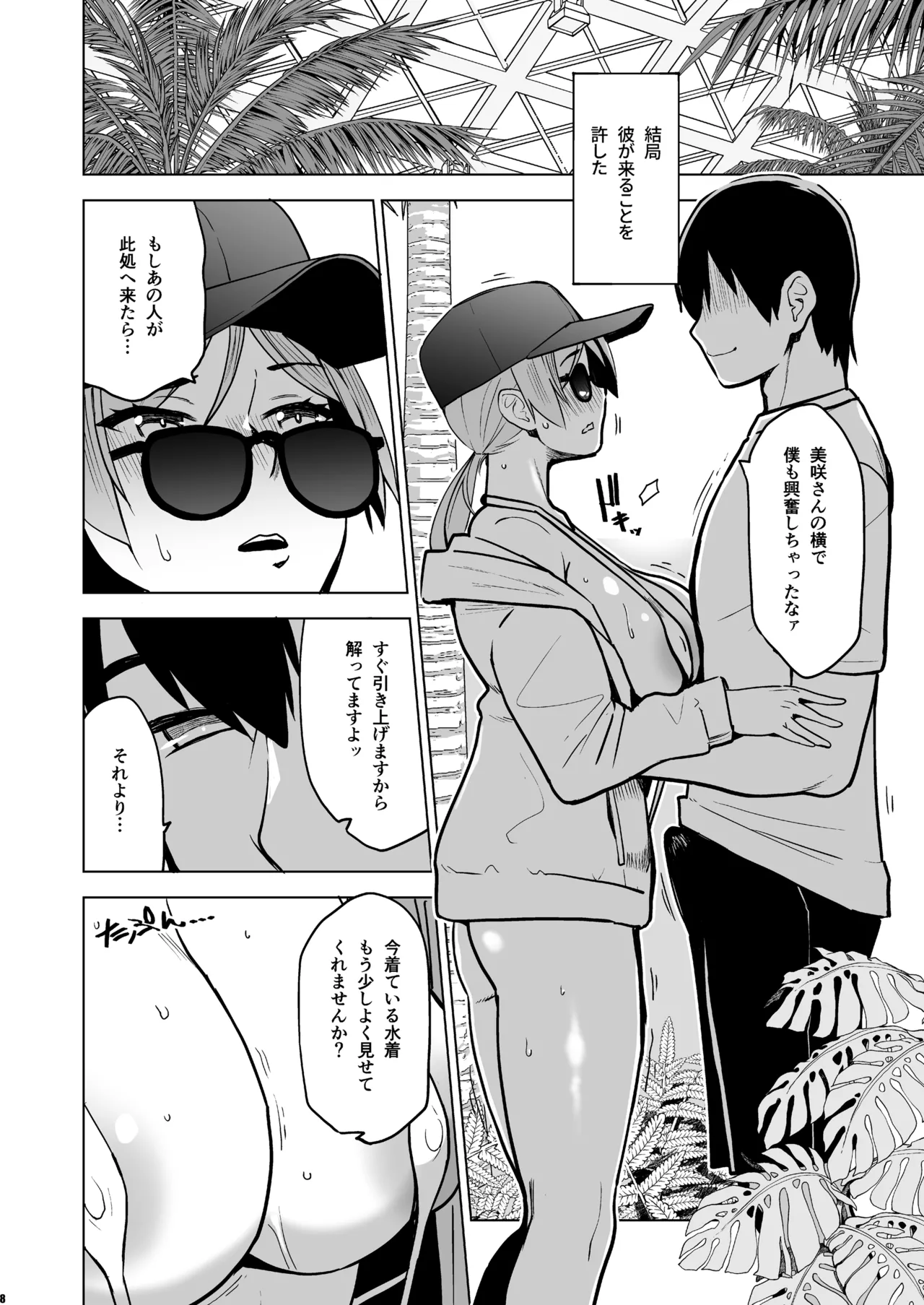 Soshite Watashi wa Sasowareru 3 page 7 full