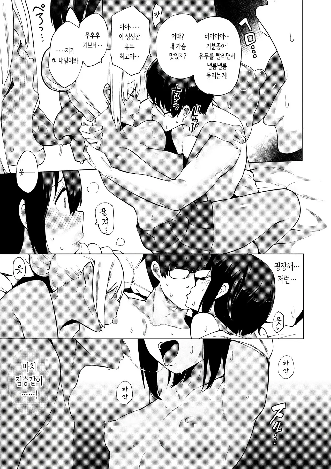Seijo Insetsu | 성녀음설 page 10 full