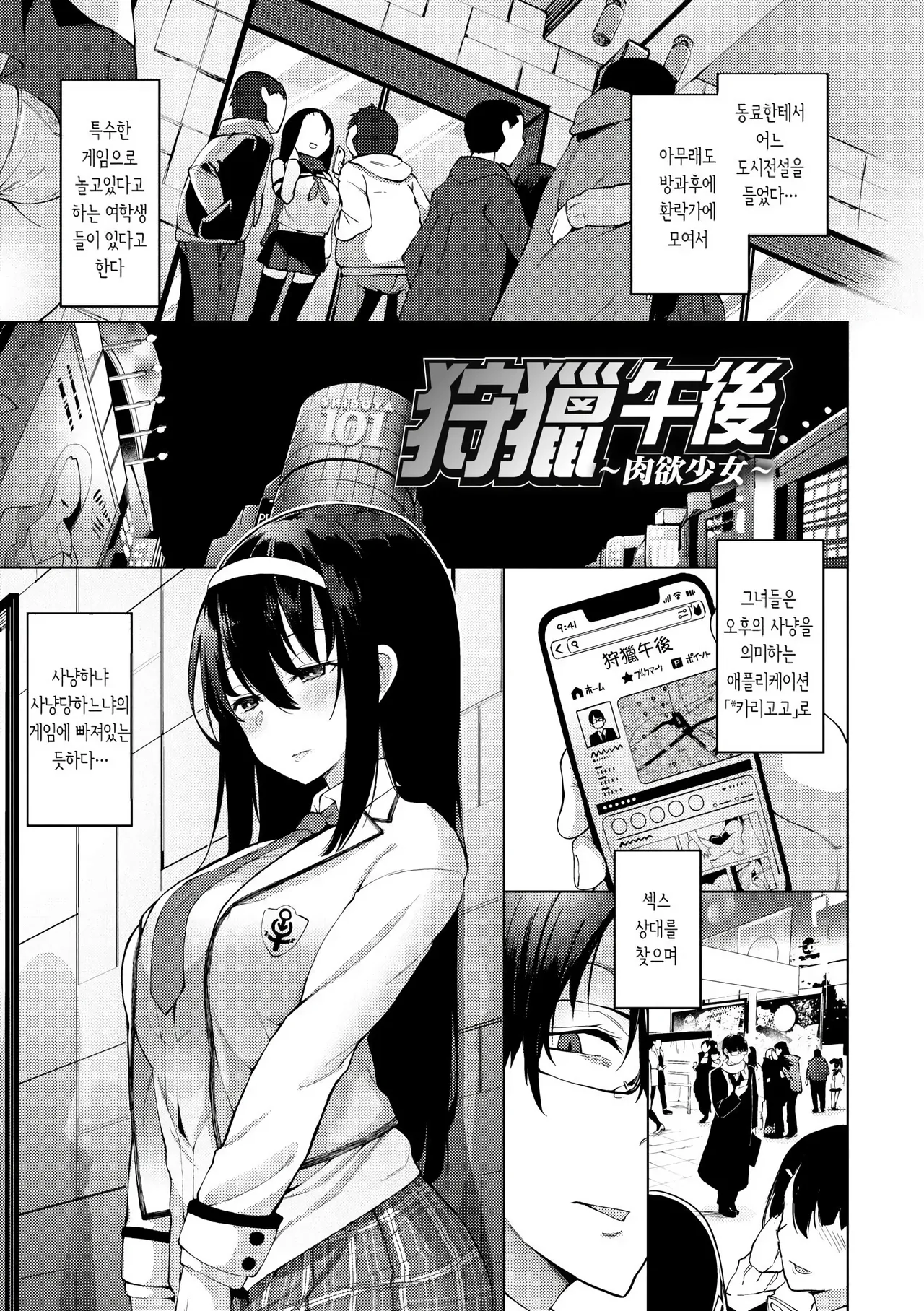 Seijo Insetsu | 성녀음설 page 6 full