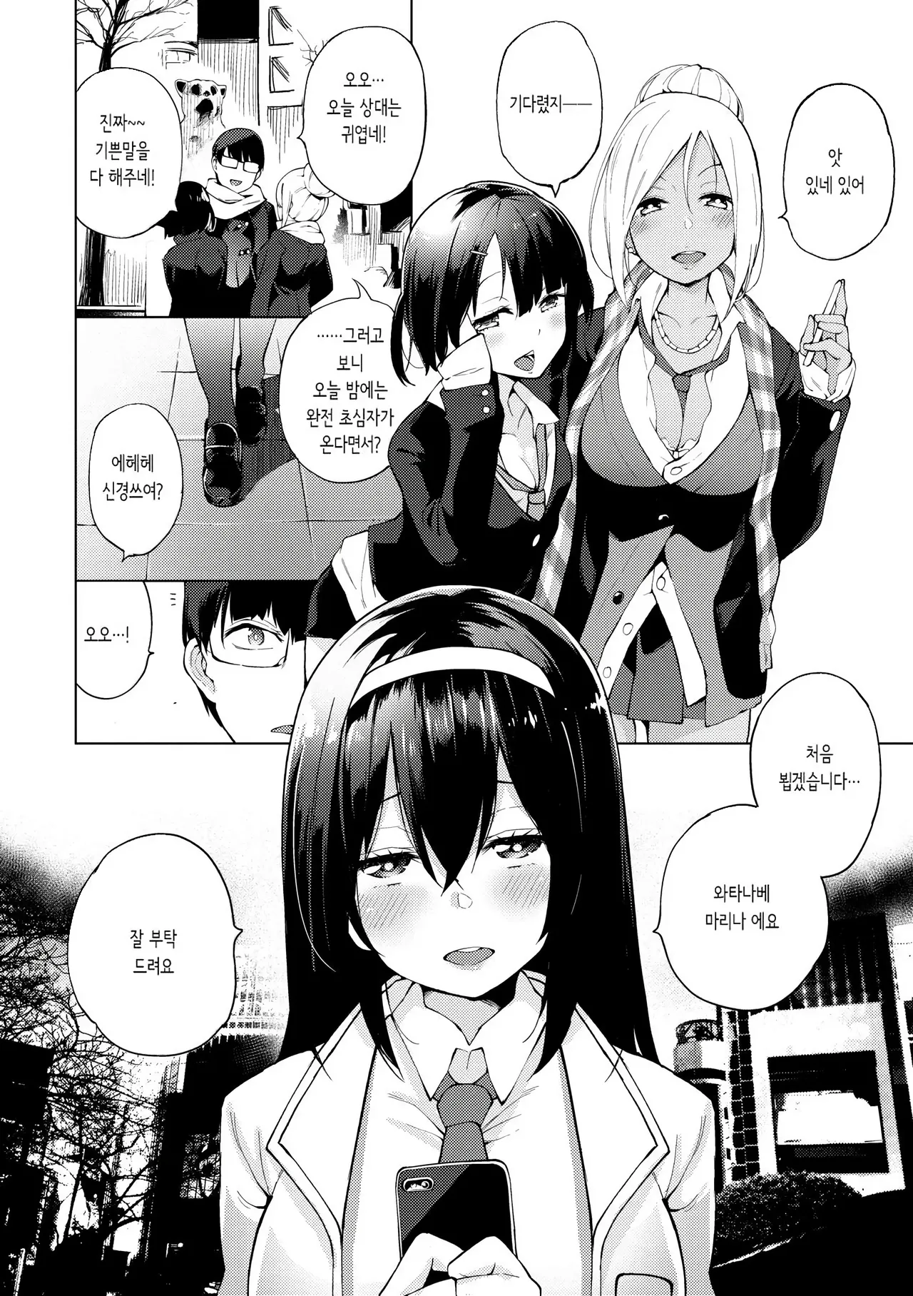 Seijo Insetsu | 성녀음설 page 7 full