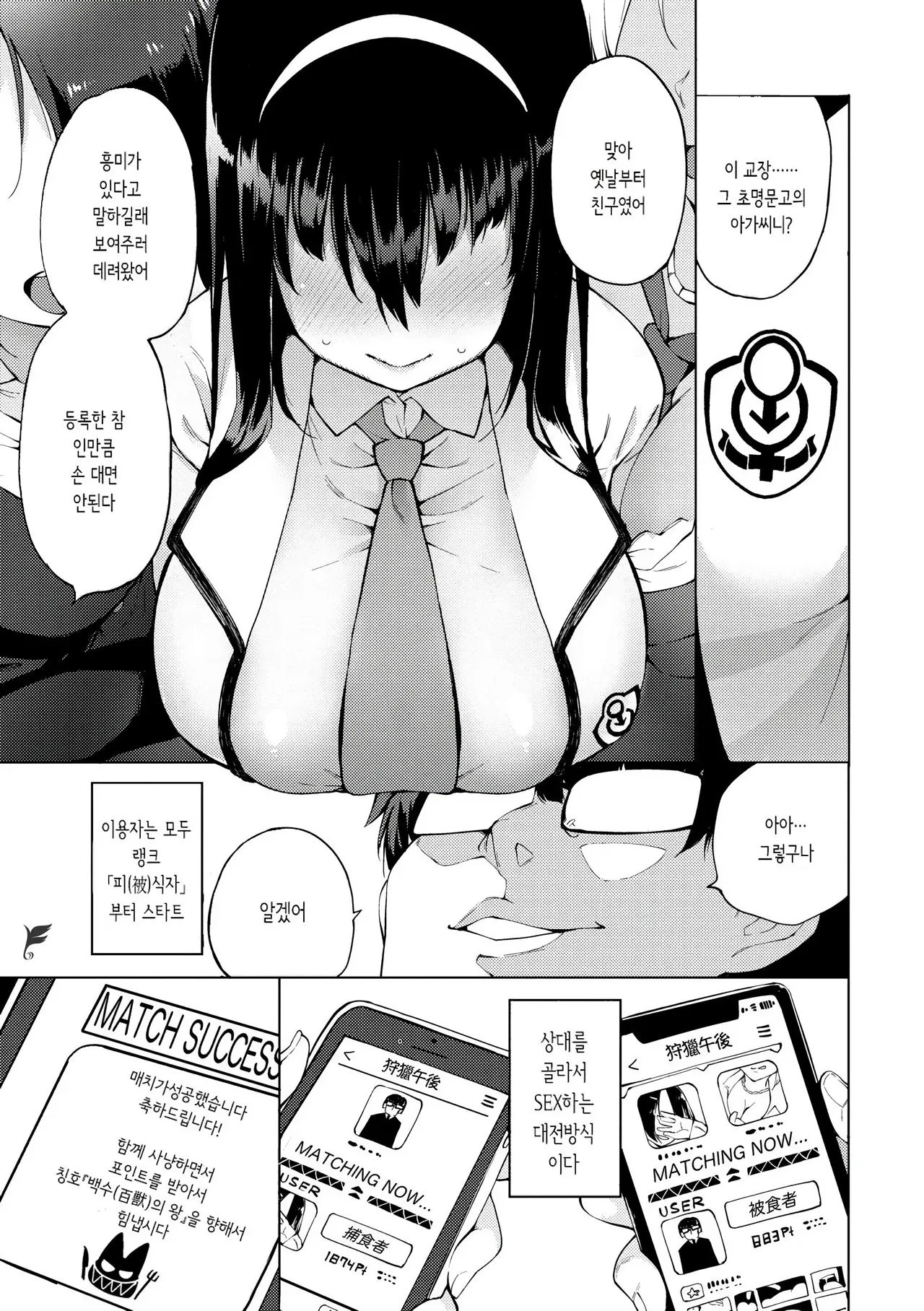 Seijo Insetsu | 성녀음설 page 8 full