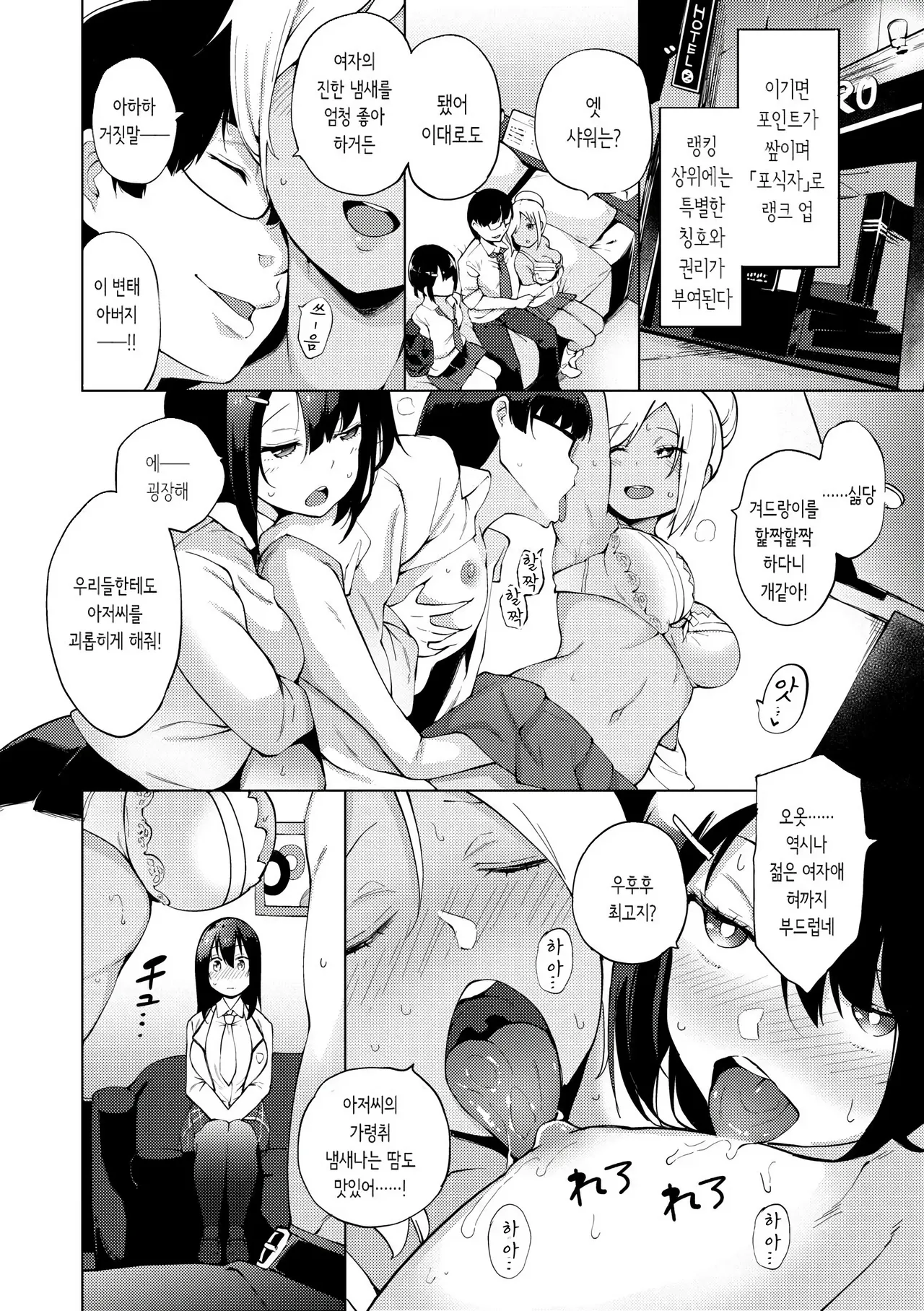 Seijo Insetsu | 성녀음설 page 9 full
