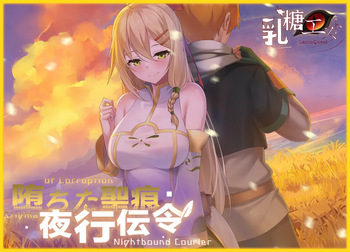 Stigma of Corruption : Nightbound Courier cover