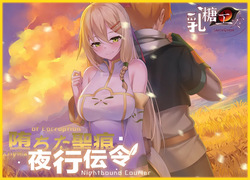 Stigma of Corruption : Nightbound Courier
