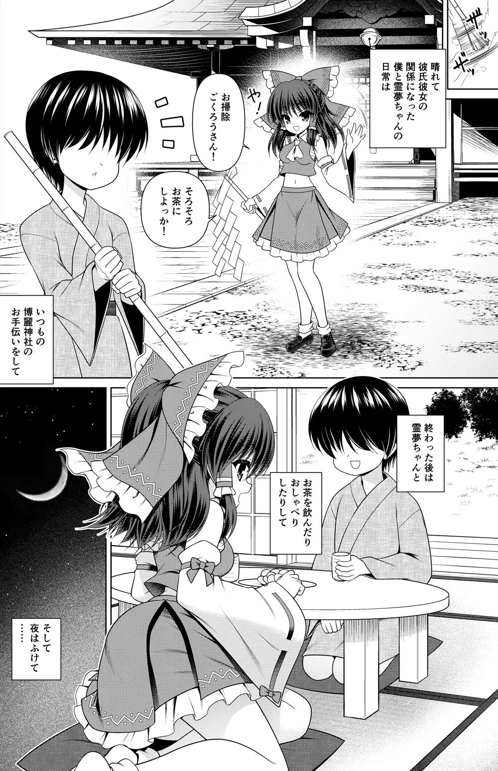 博麗霊夢 漫画5 page 1 full