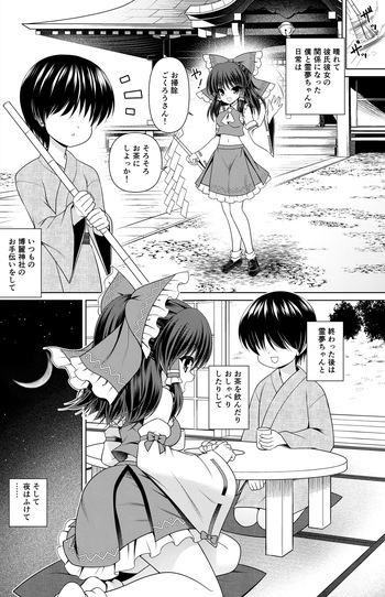 博麗霊夢 漫画5 cover