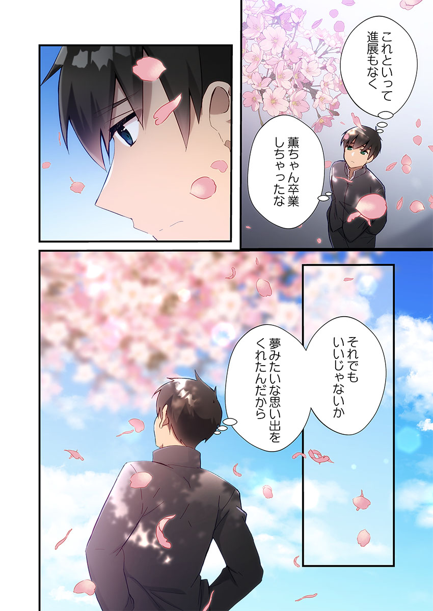 Yaribeya Gurashi 31-38 page 8 full