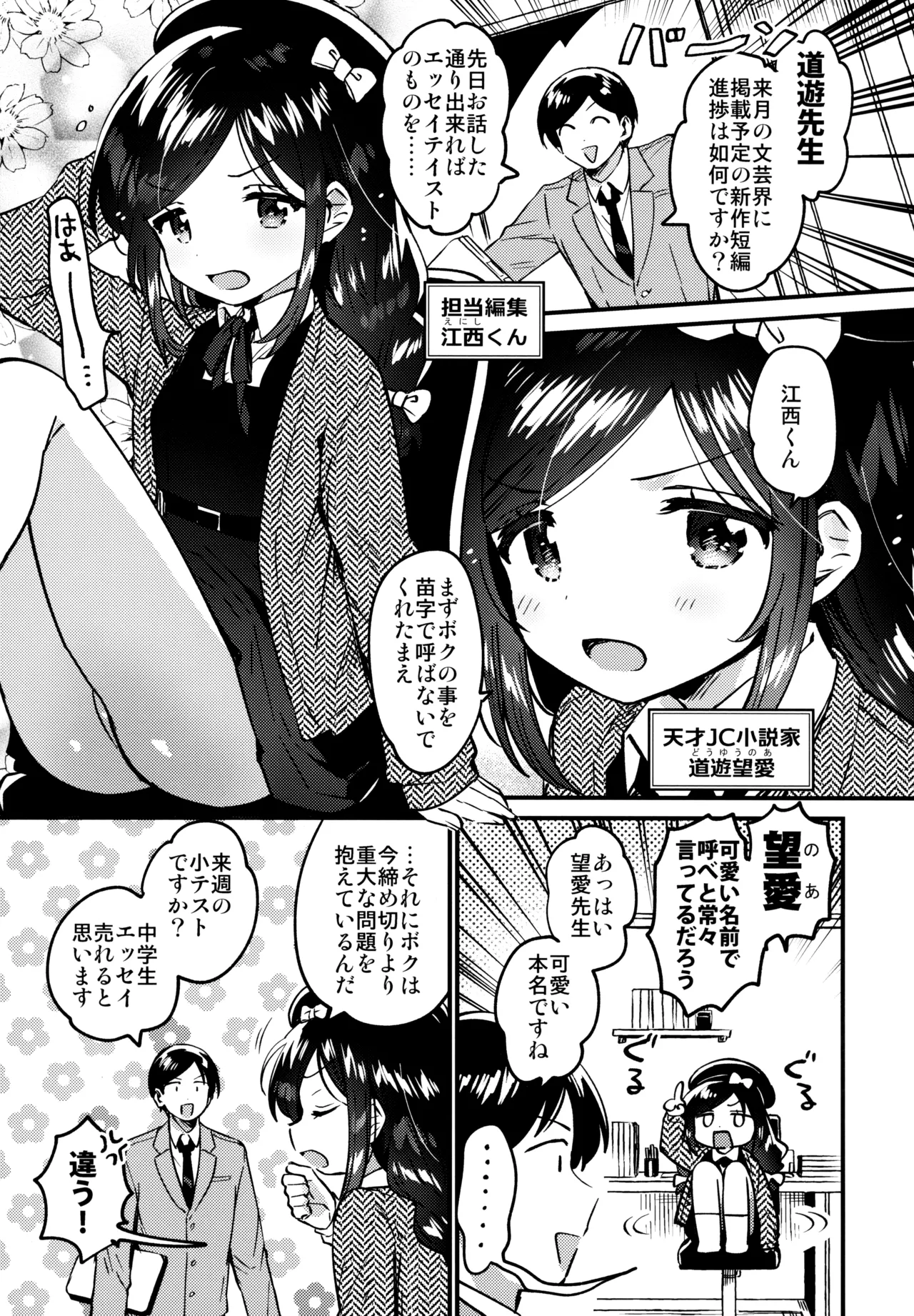 Tensai JC Shousetsuka to Himitsu no Haka page 2 full