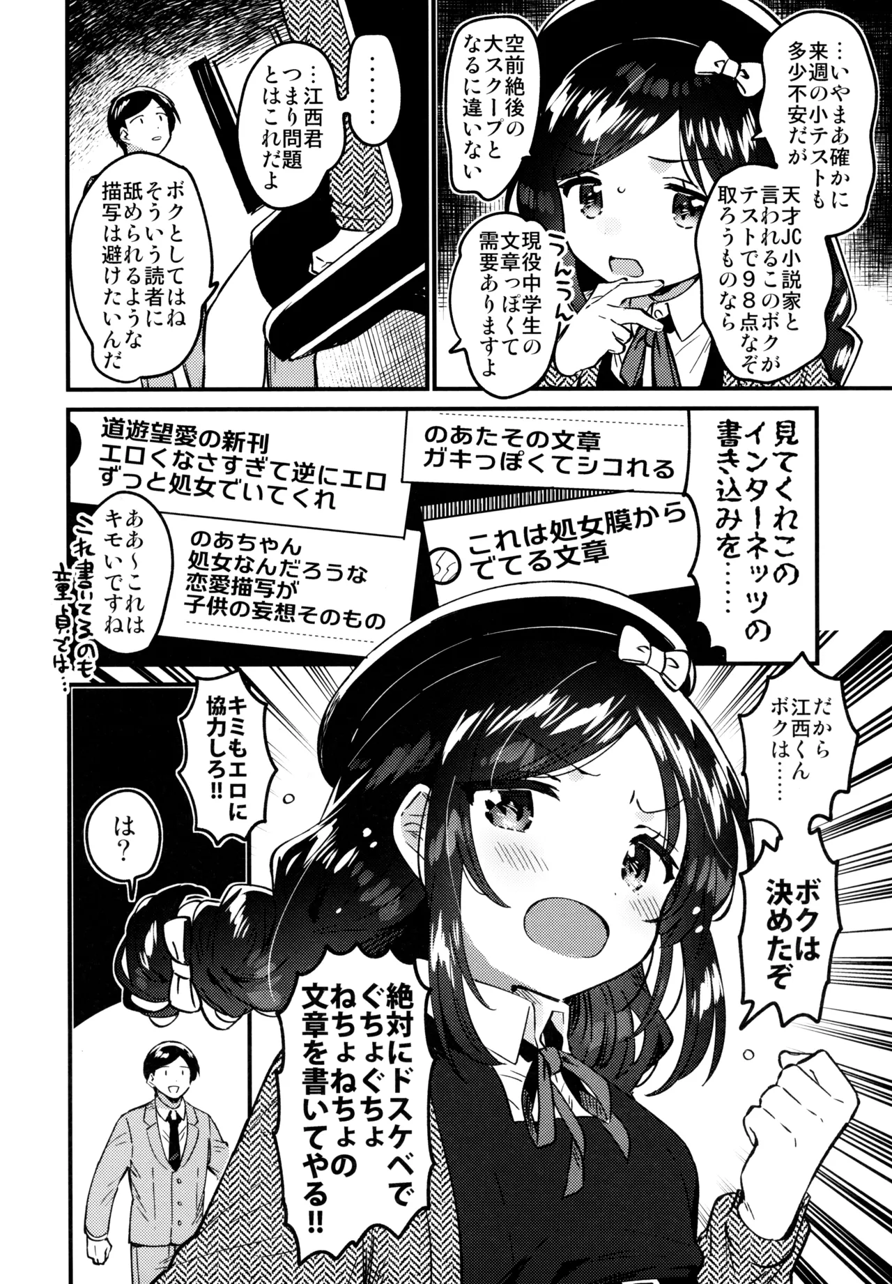 Tensai JC Shousetsuka to Himitsu no Haka page 3 full