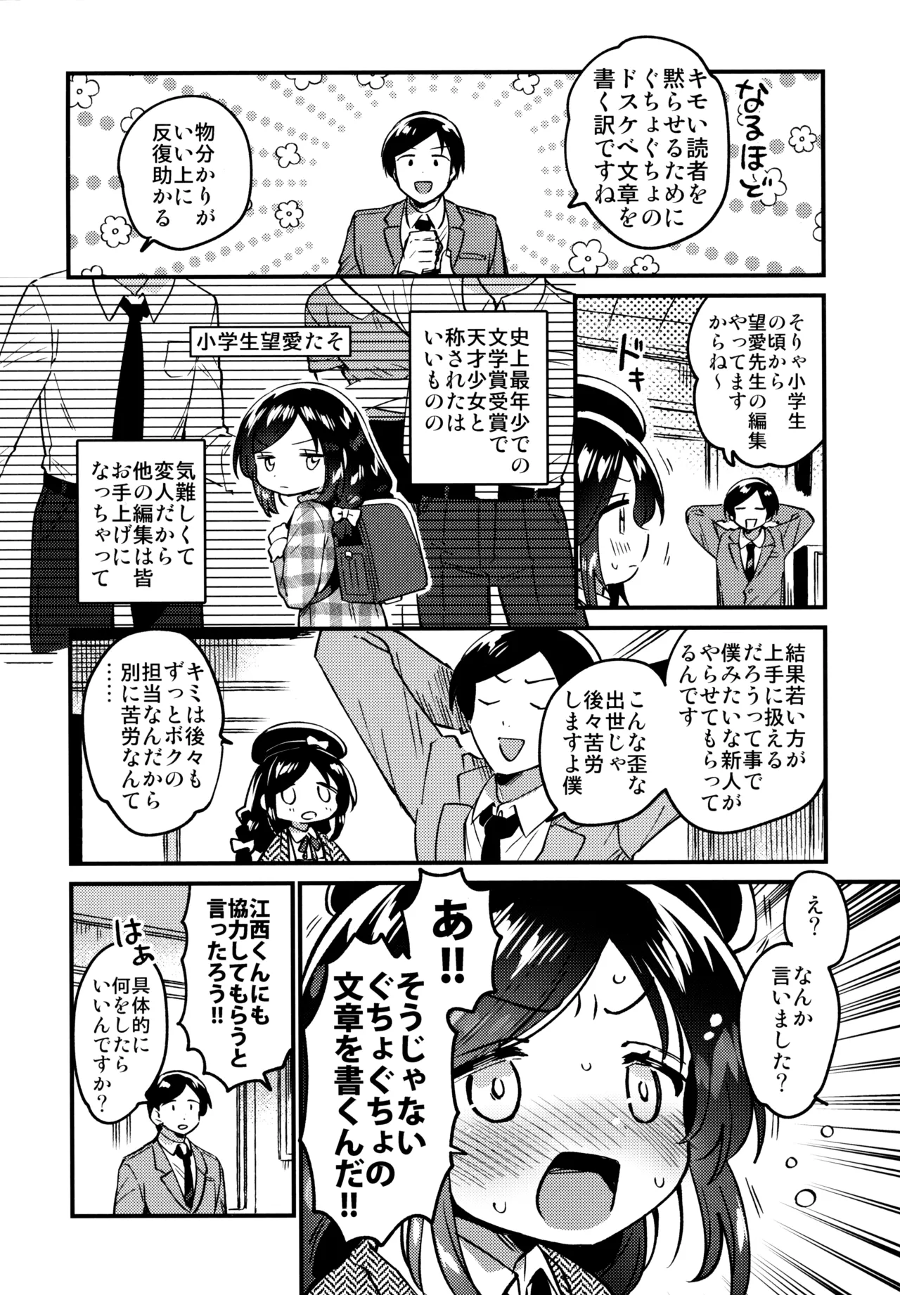 Tensai JC Shousetsuka to Himitsu no Haka page 5 full