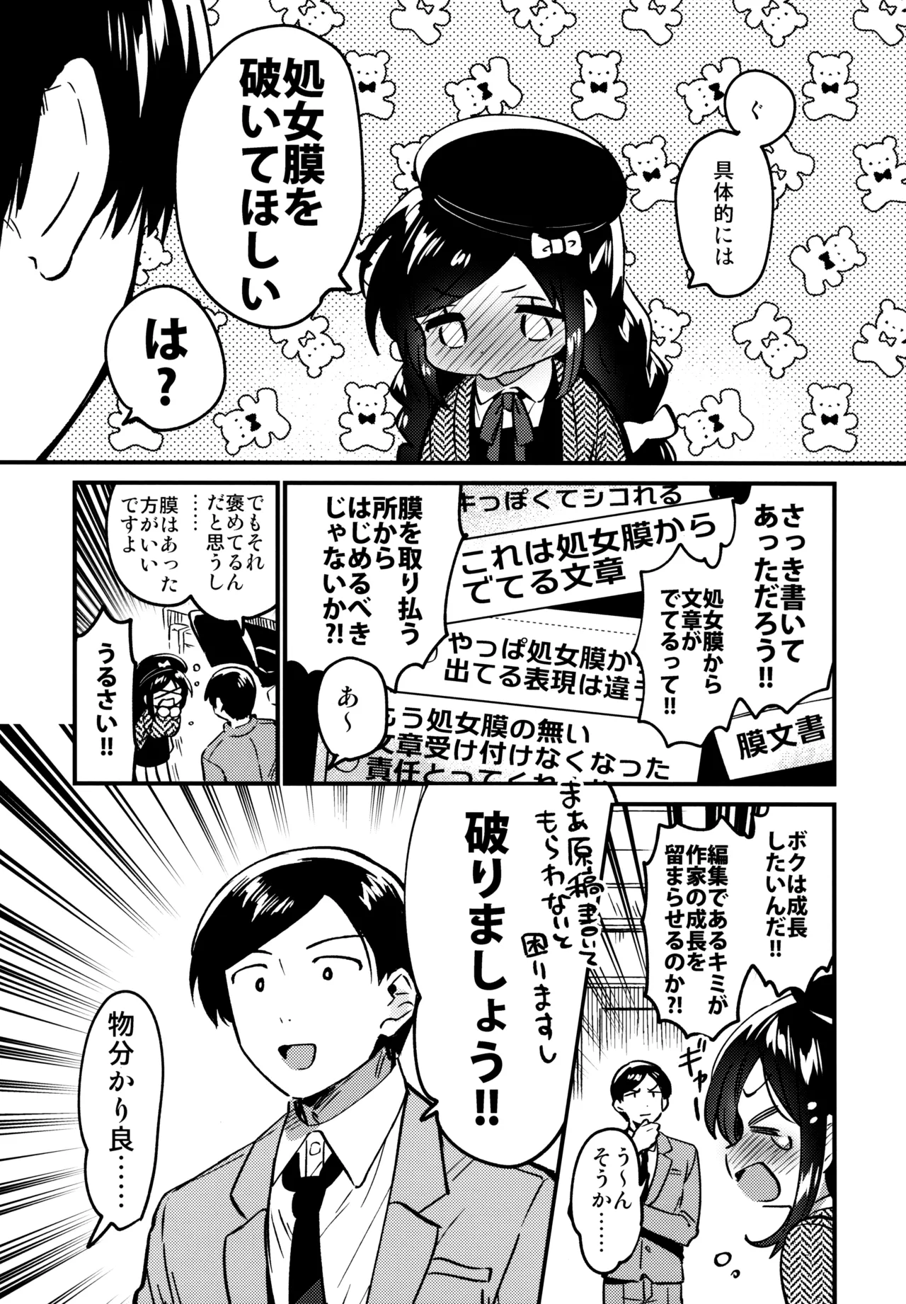Tensai JC Shousetsuka to Himitsu no Haka page 6 full