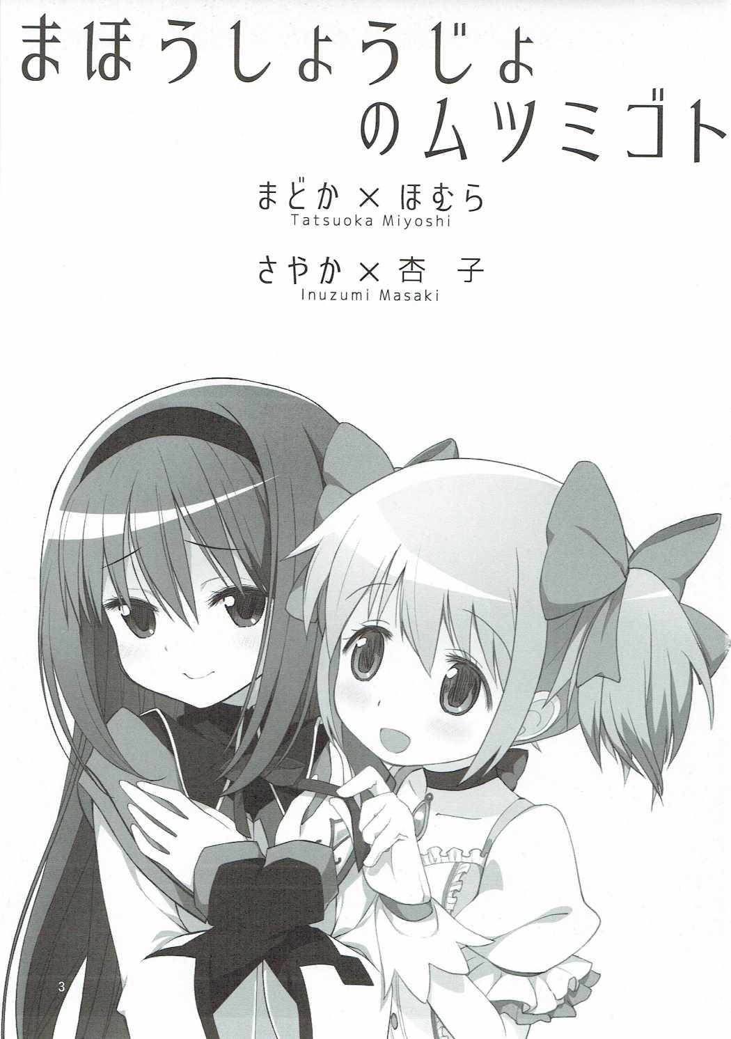 Mahō Shōjo no Mutsumigoto page 2 full