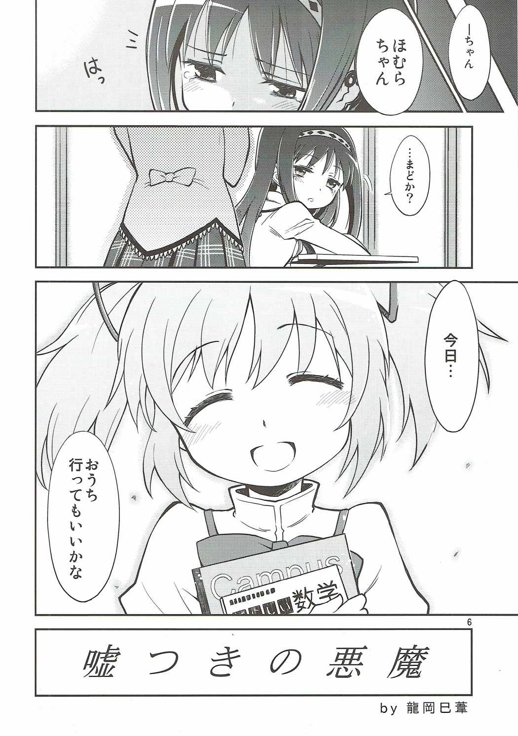 Mahō Shōjo no Mutsumigoto page 4 full