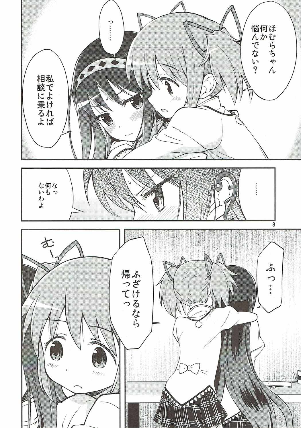 Mahō Shōjo no Mutsumigoto page 6 full