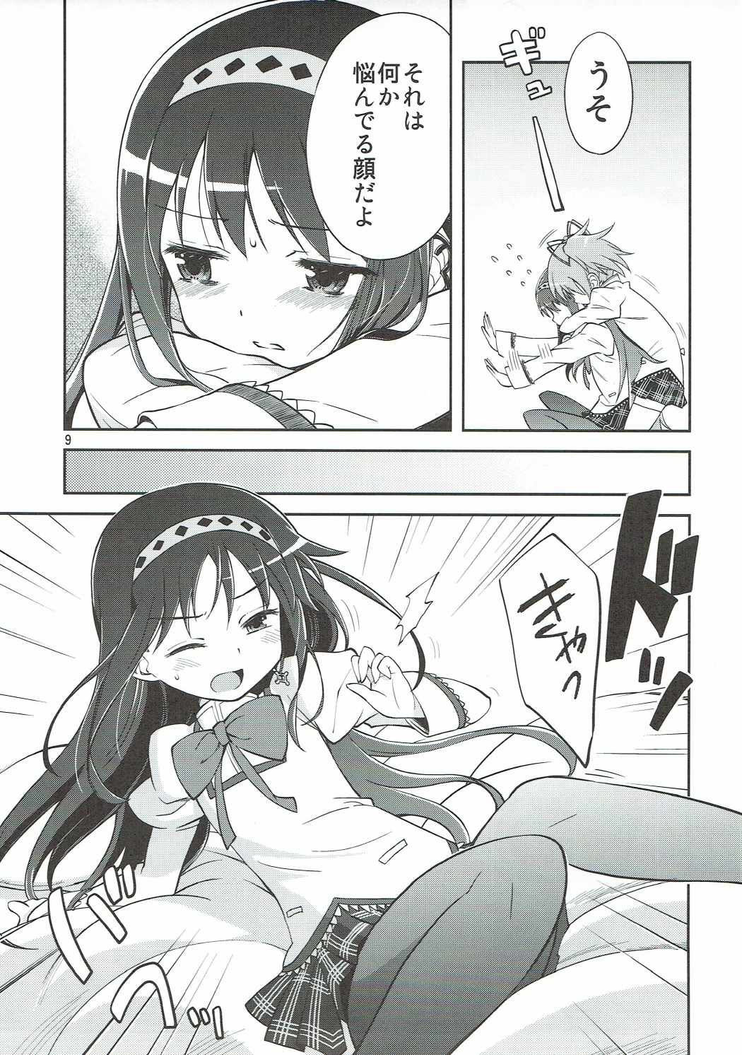 Mahō Shōjo no Mutsumigoto page 7 full
