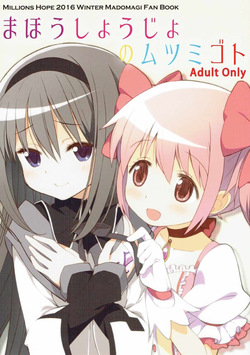 Mahō Shōjo no Mutsumigoto