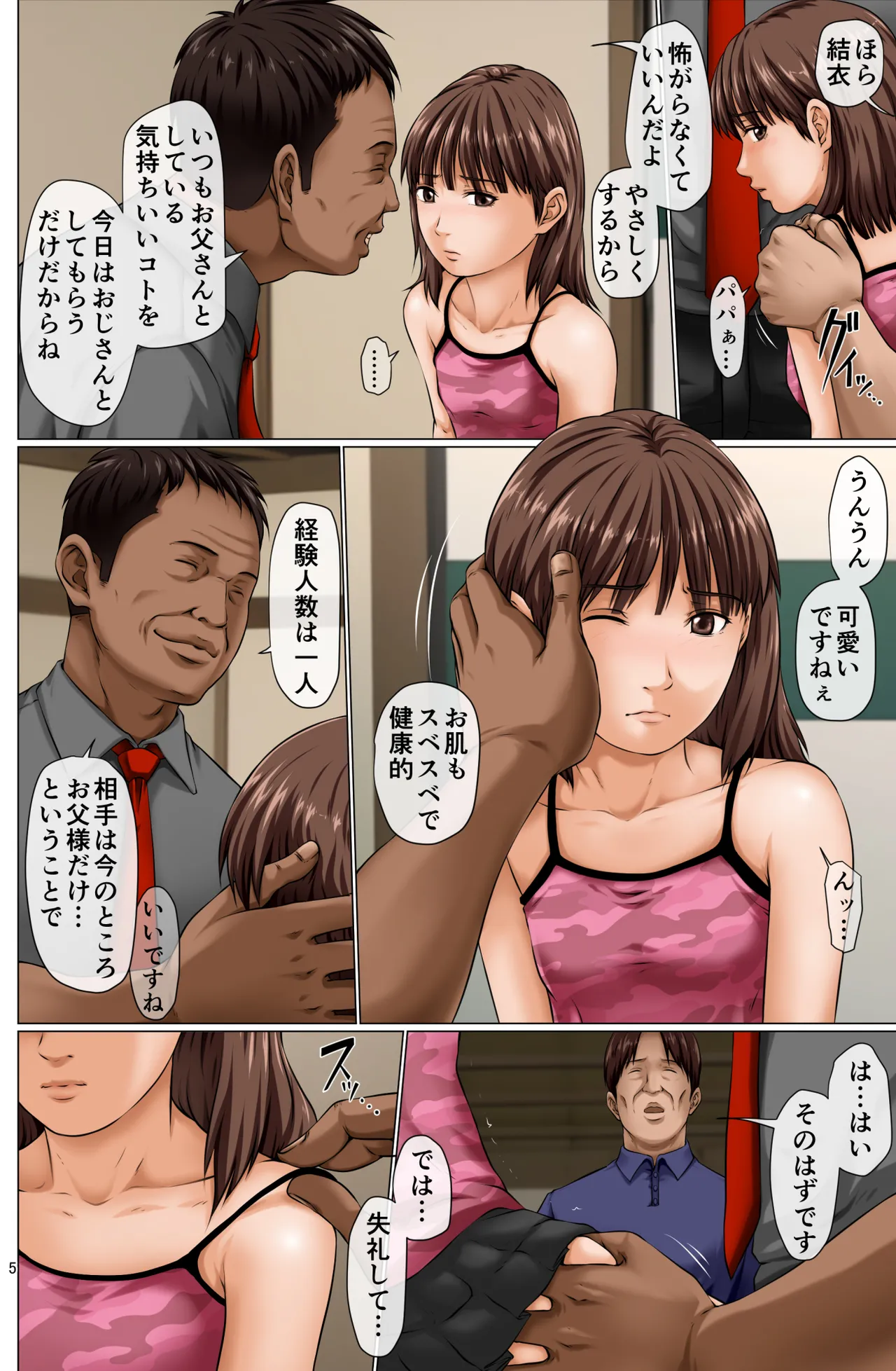 Chuukaiya-san Musume ni Karada de Kasei de Morau Koto ni Shimashita page 6 full