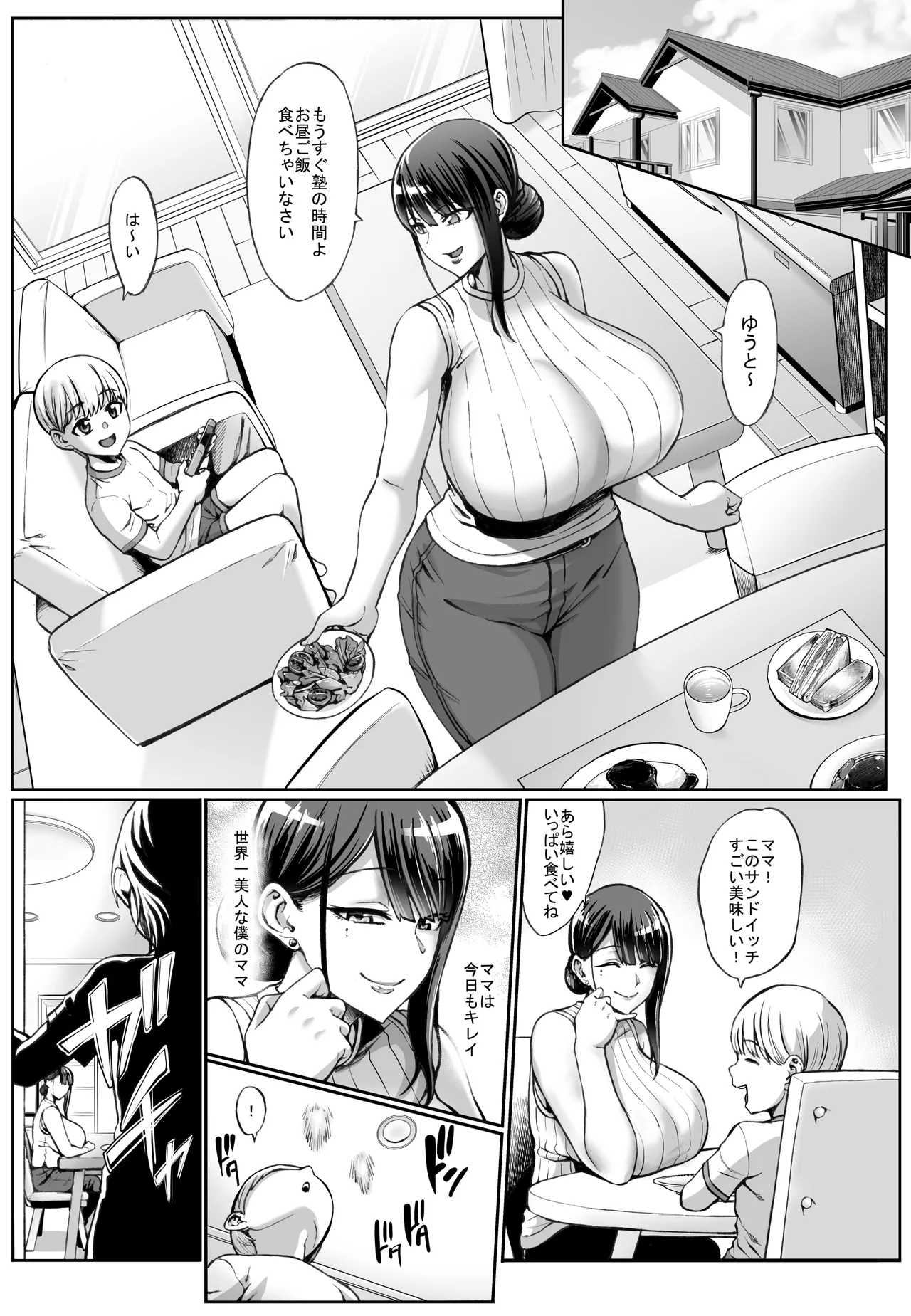 Omae no Kaa-chan Ikutoki no Kao Sugee Busu da zo w Soushuuhen page 4 full