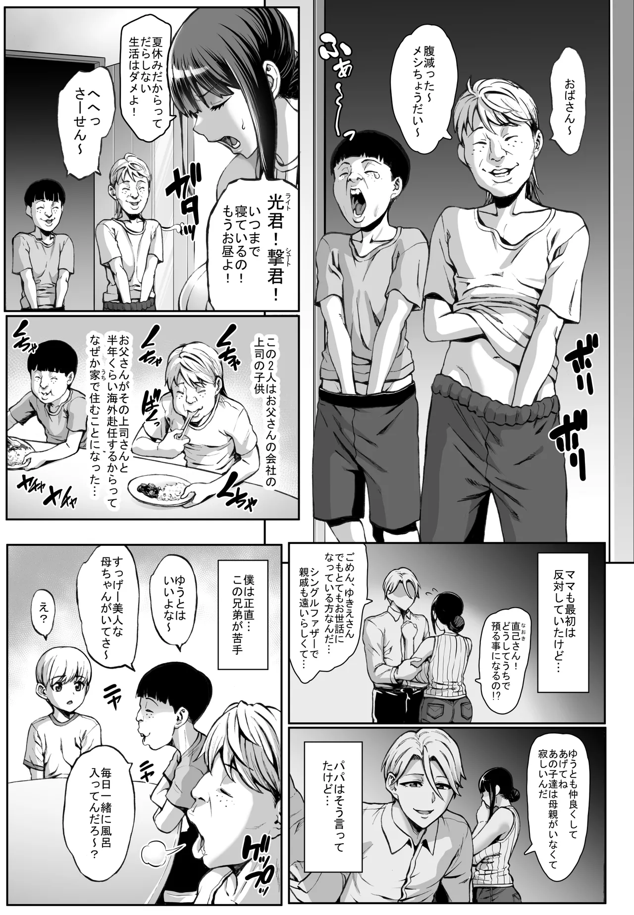 Omae no Kaa-chan Ikutoki no Kao Sugee Busu da zo w Soushuuhen page 5 full