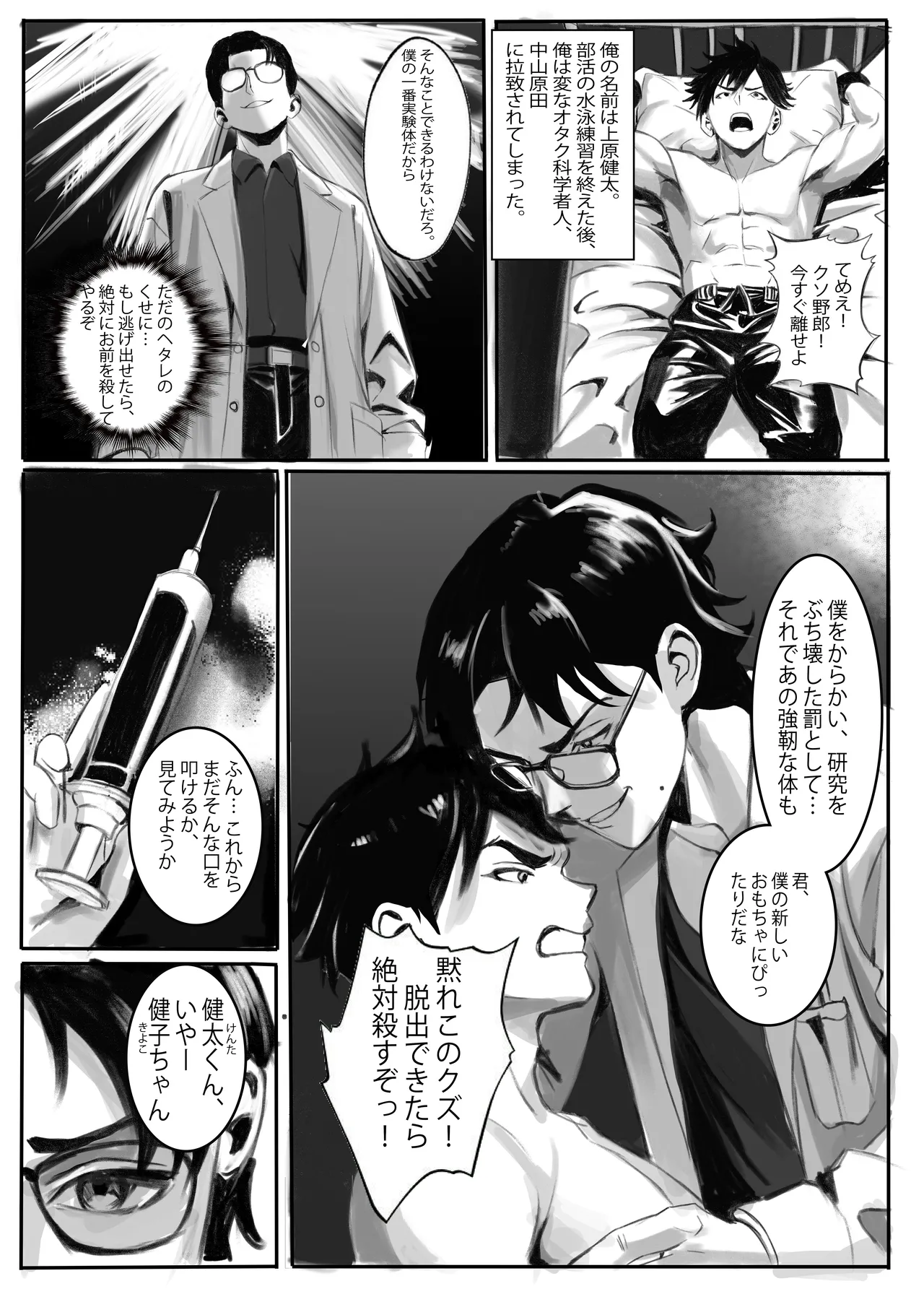 TS Mesuneko-sei Yakko ￮ ~ Taiikukaikei Ikemen ga Otaku Kagaku-sha ni Kanzen Mesu Ochi Suru Made ~ page 1 full