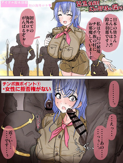 羽那がオス至上主義の部族に突撃取材