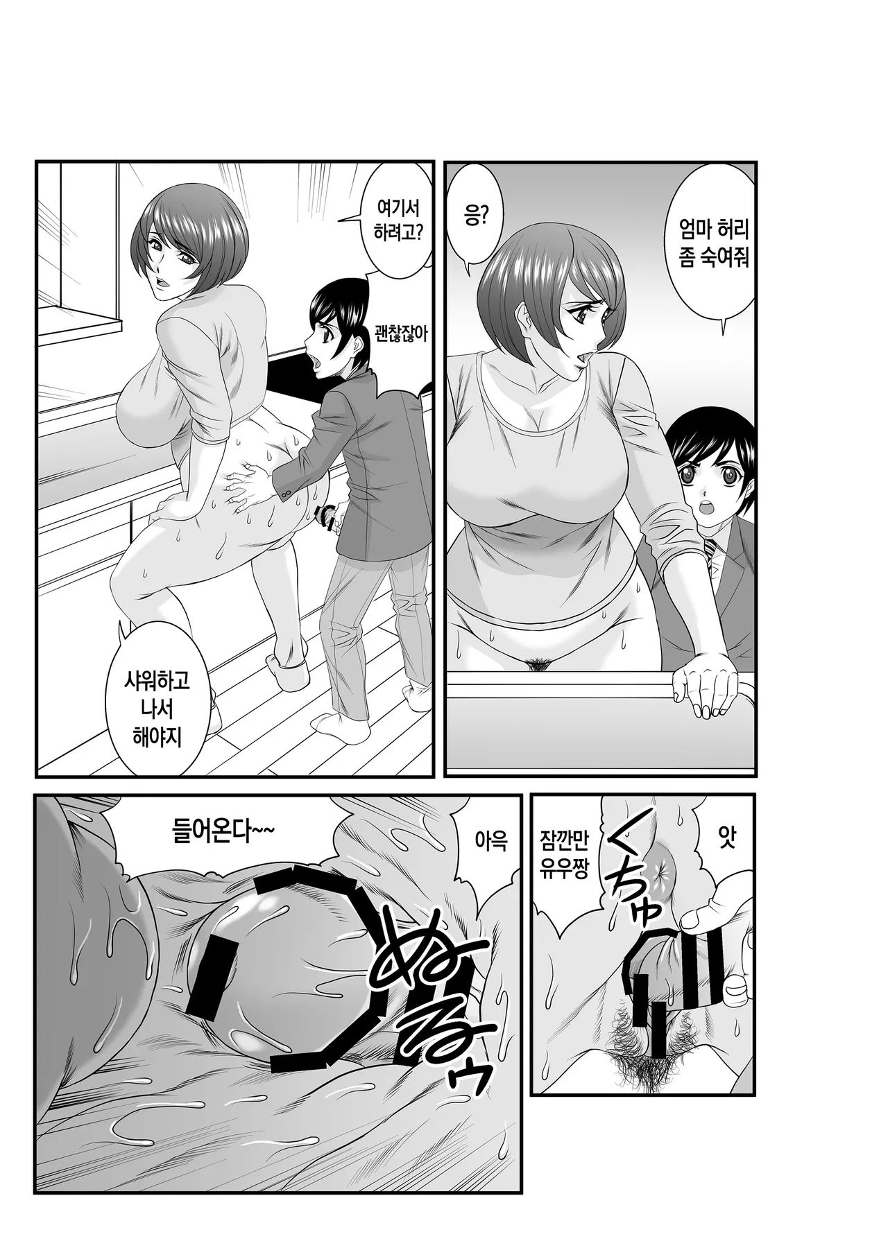 Mama ni Seishi Ippai Choudai, Kouhen | 엄마한테 정자 잔뜩 주렴 - 후편 page 6 full