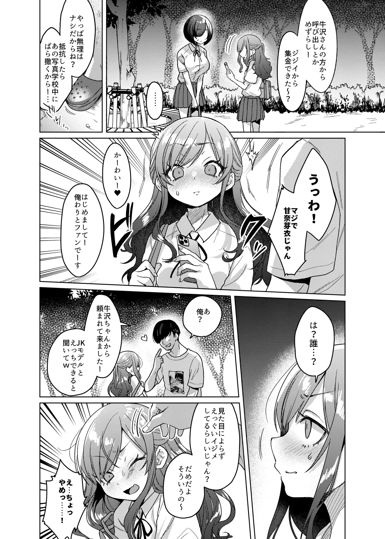 She's cute, but her personality sucks, so let's bully her. ❤ 1-3 page 7 full