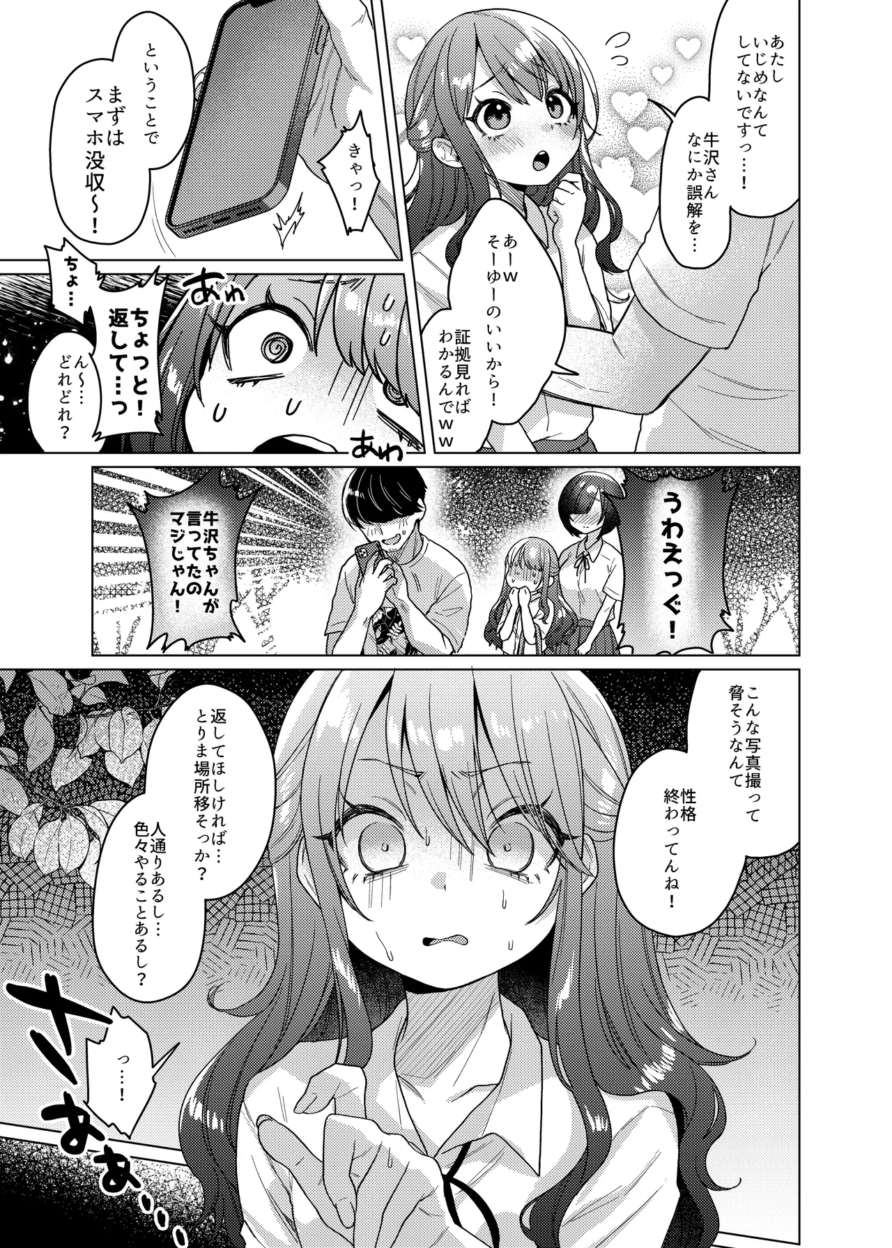 She's cute, but her personality sucks, so let's bully her. ❤ 1-3 page 8 full