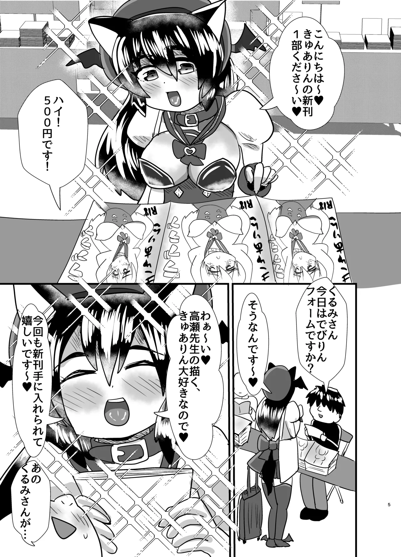 オフパコ出来る！肉食系コス売り子♂くるみさん page 4 full