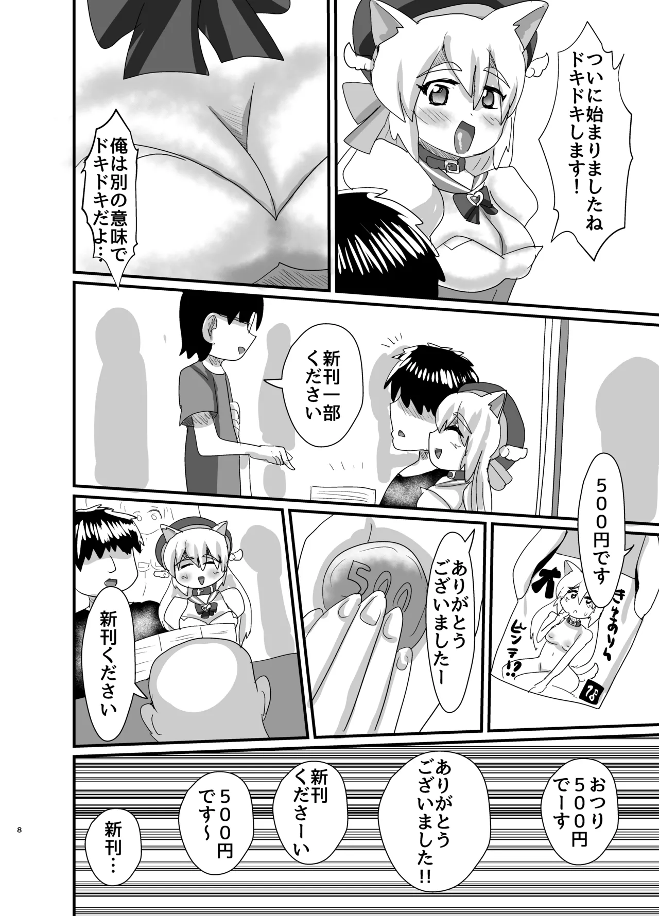 オフパコ出来る！肉食系コス売り子♂くるみさん page 7 full