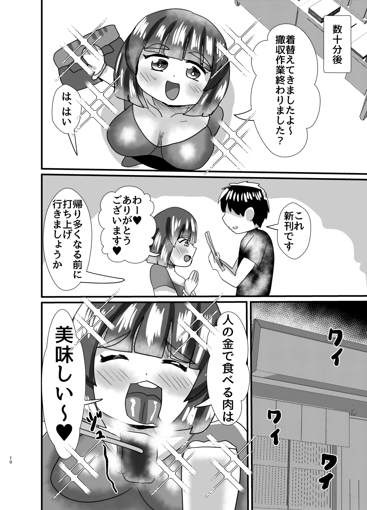 オフパコ出来る！肉食系コス売り子♂くるみさん page 9 full
