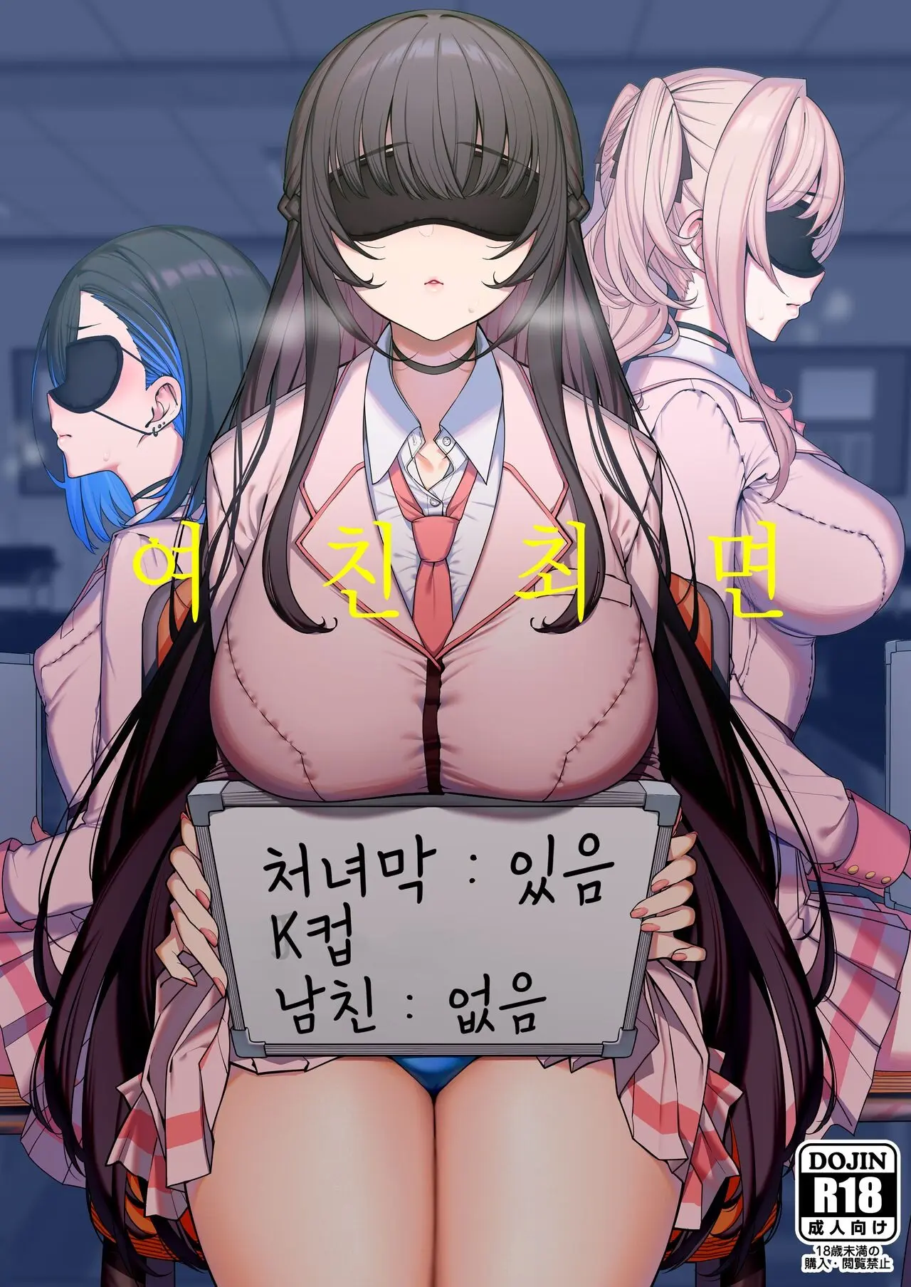 Kanojo Saimin | 여친 최면 page 1 full